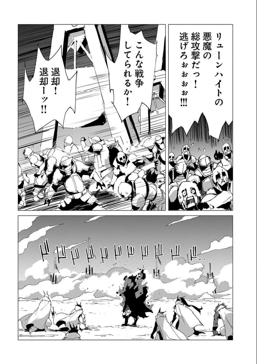 人狼への転生、魔王の副官 はじまりの章 第54話 - Page 26