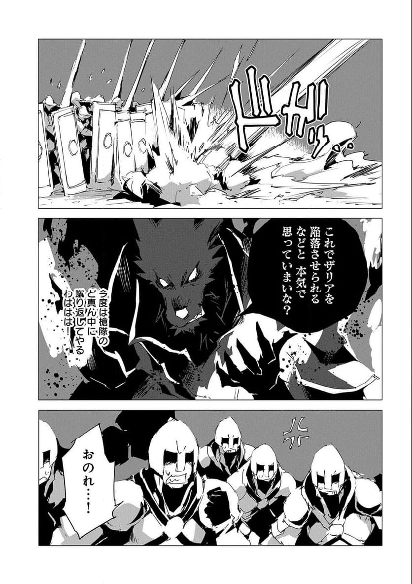 人狼への転生、魔王の副官 はじまりの章 第54話 - Page 7