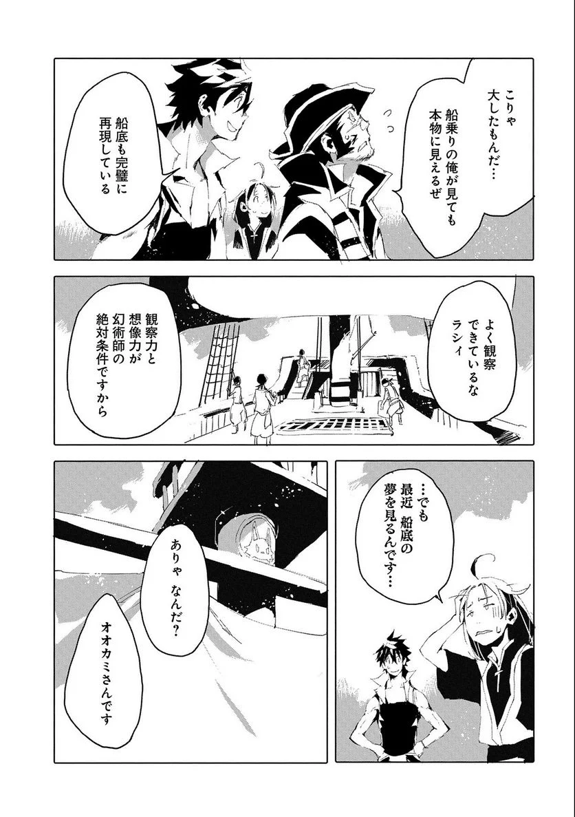 人狼への転生、魔王の副官 はじまりの章 第45話 - Page 11