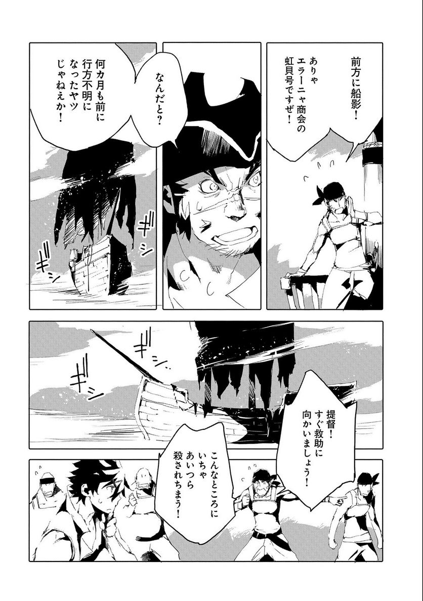 人狼への転生、魔王の副官 はじまりの章 第45話 - Page 12