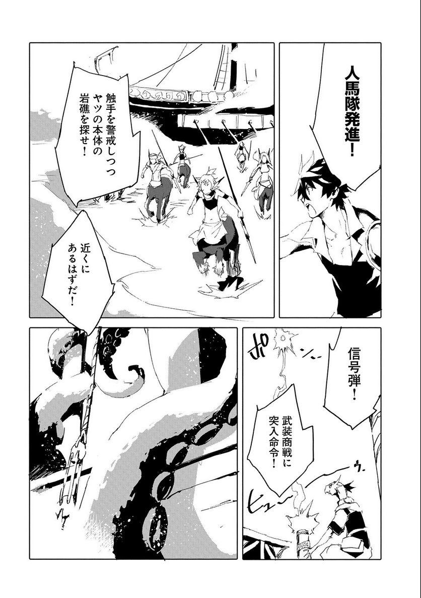 人狼への転生、魔王の副官 はじまりの章 第45話 - Page 18