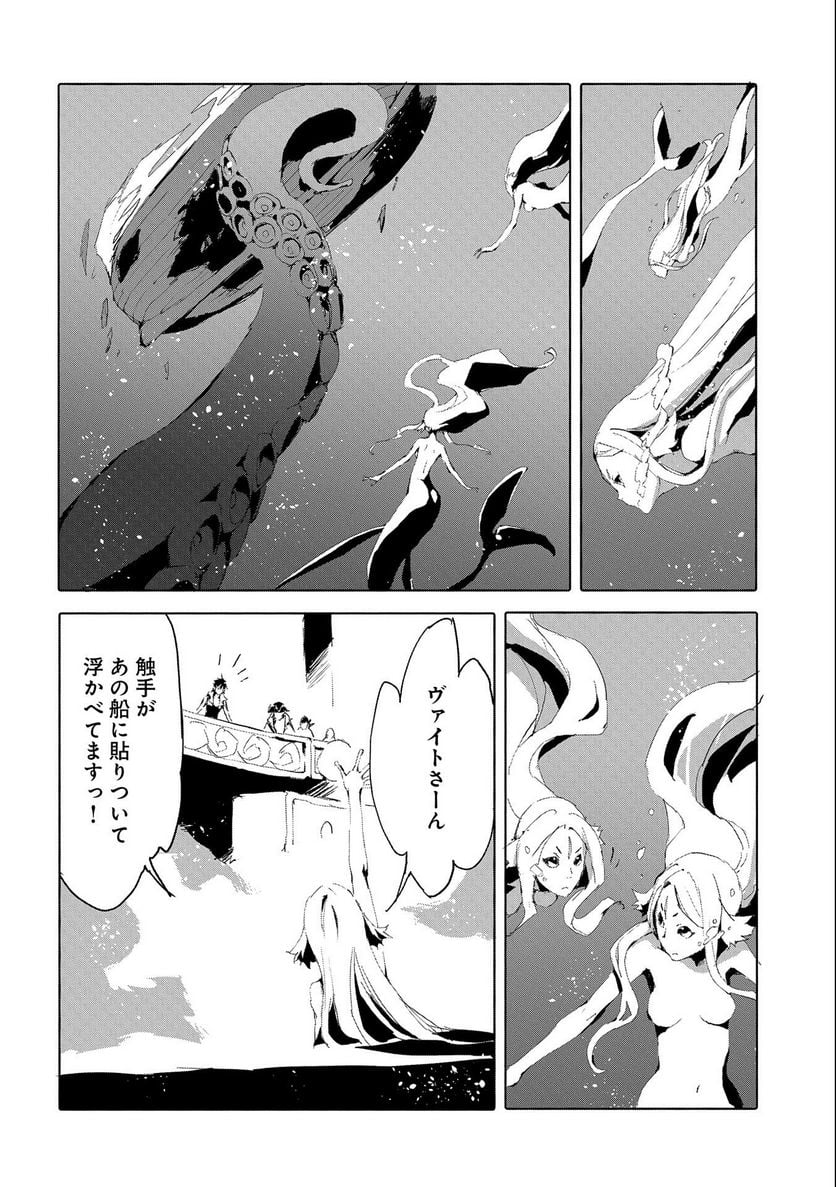 人狼への転生、魔王の副官 はじまりの章 第45話 - Page 20