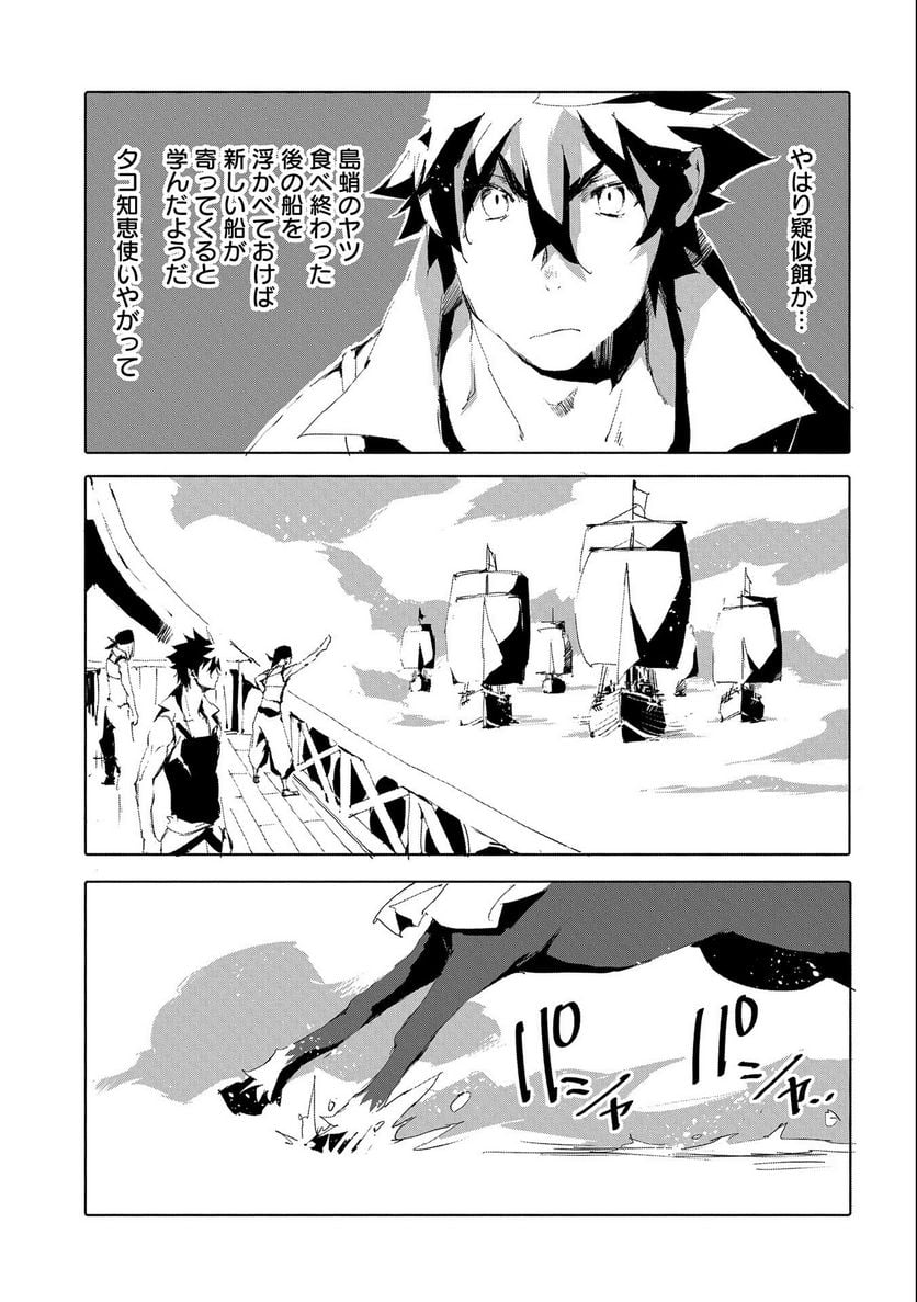 人狼への転生、魔王の副官 はじまりの章 第45話 - Page 21