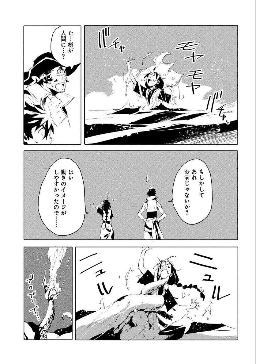 人狼への転生、魔王の副官 はじまりの章 第45話 - Page 29