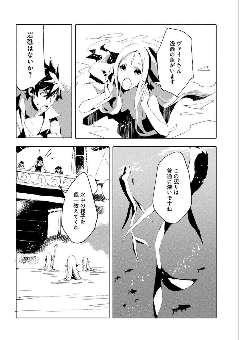 人狼への転生、魔王の副官 はじまりの章 第45話 - Page 6