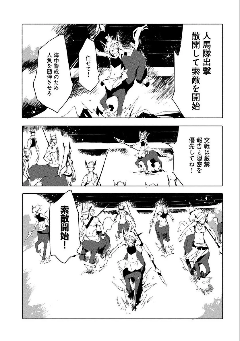 人狼への転生、魔王の副官 はじまりの章 第45話 - Page 7