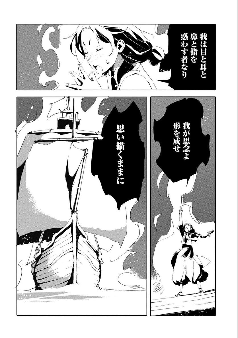 人狼への転生、魔王の副官 はじまりの章 第45話 - Page 10