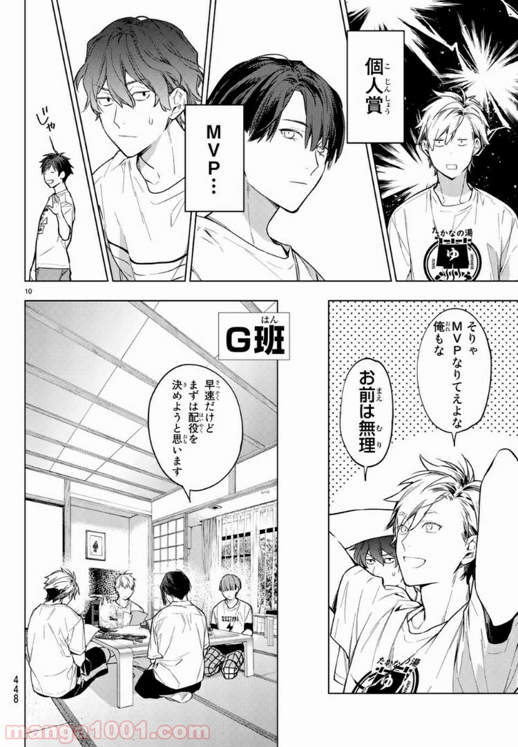 ボイスラ‼ 第13話 - Page 10