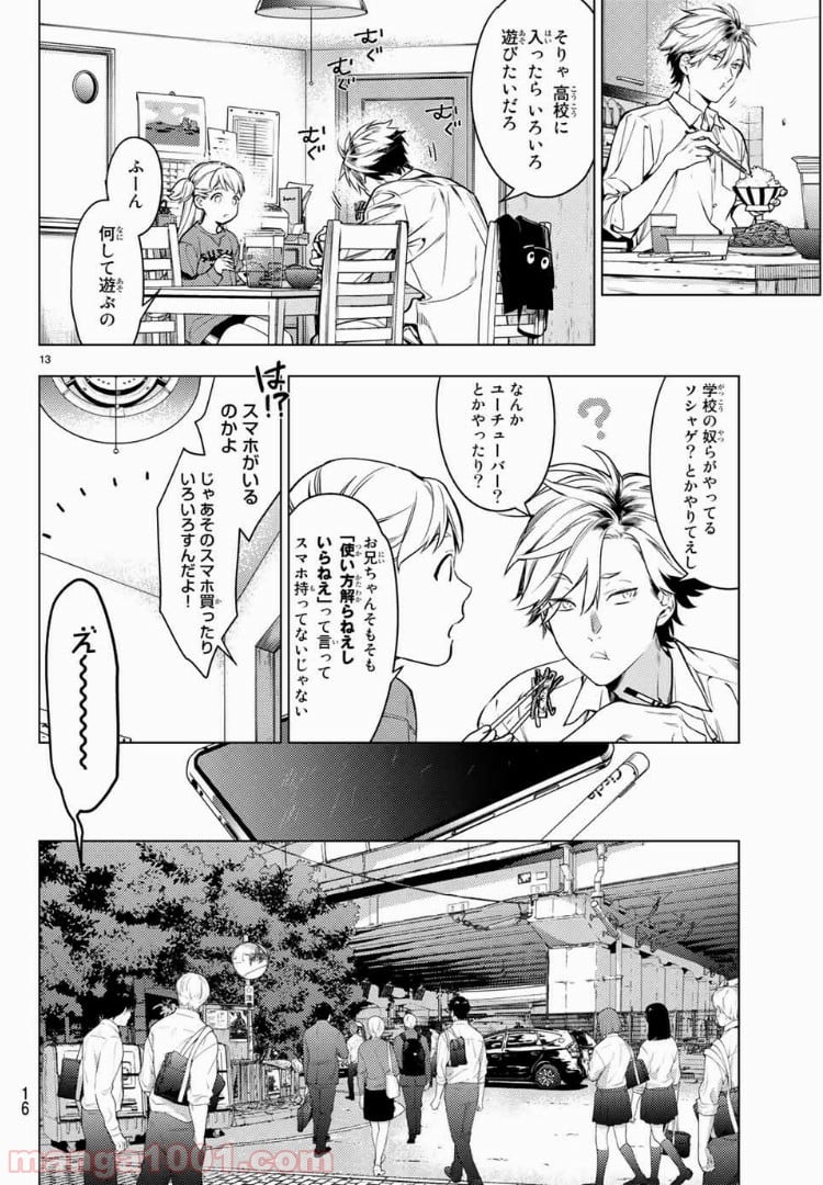 ボイスラ‼ 第1話 - Page 10