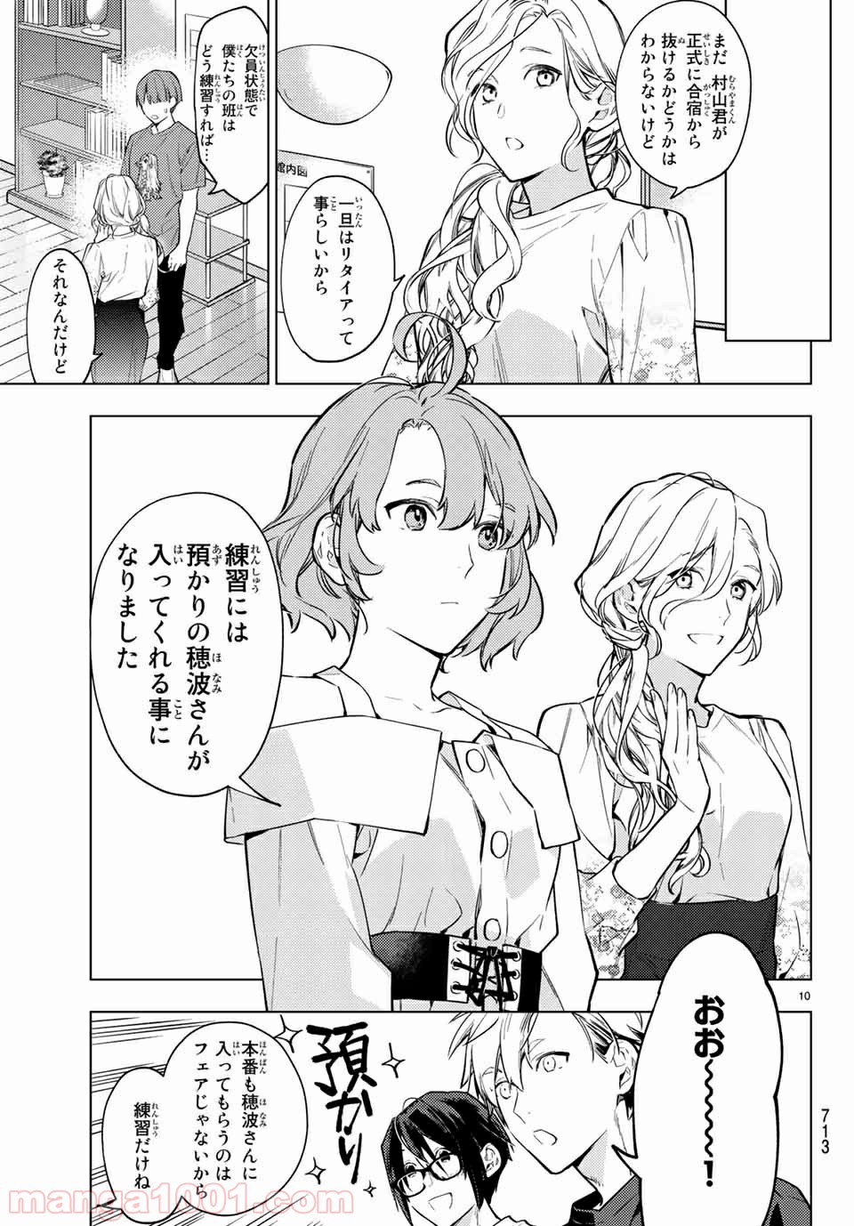 ボイスラ‼ 第17話 - Page 10