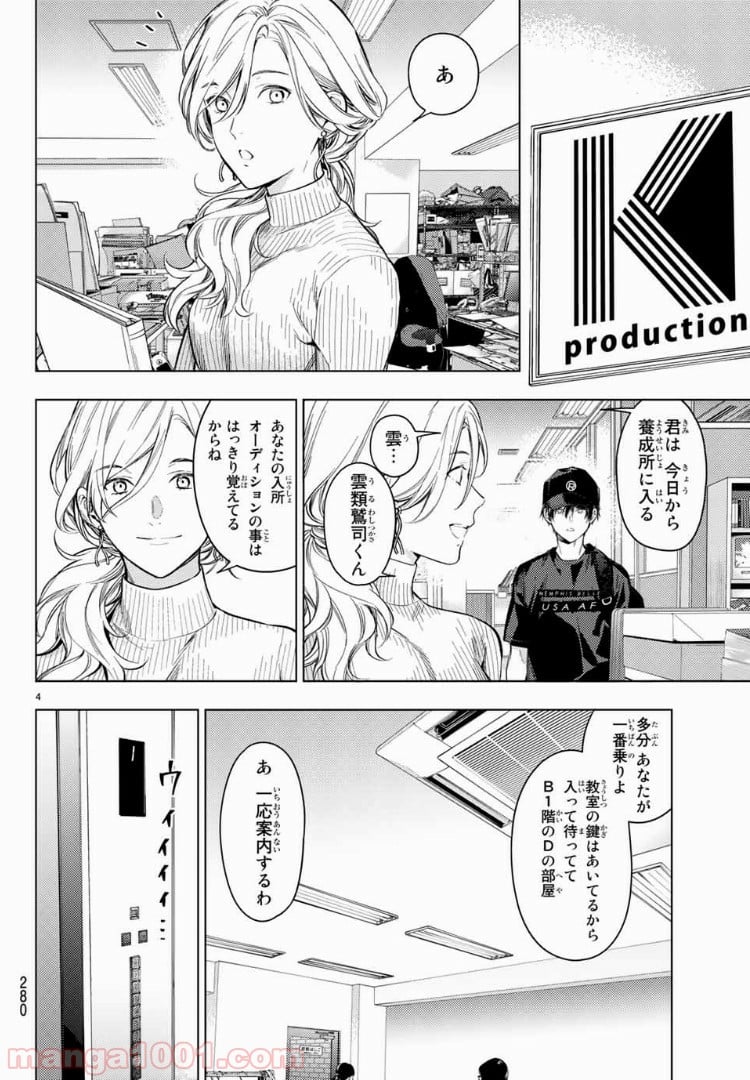 ボイスラ‼ 第3.1話 - Page 4