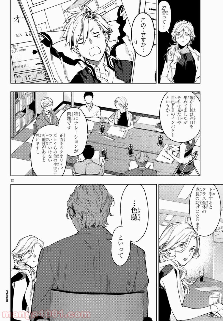 ボイスラ‼ 第3.2話 - Page 15