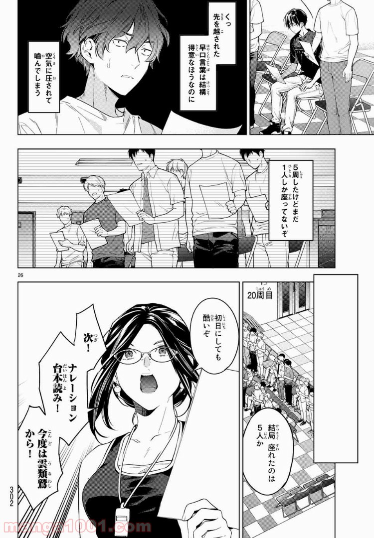 ボイスラ‼ 第3.2話 - Page 9