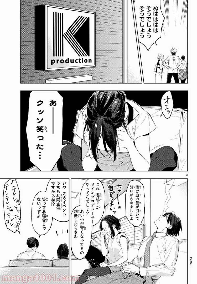 ボイスラ‼ 第10話 - Page 3