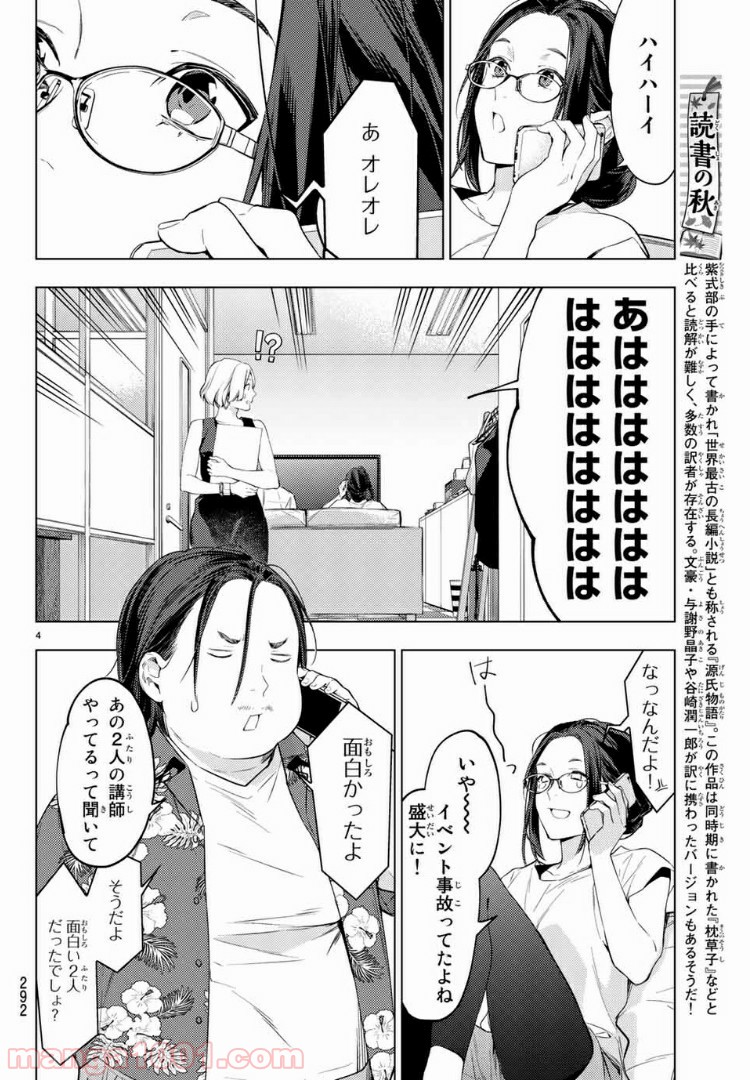 ボイスラ‼ 第10話 - Page 4