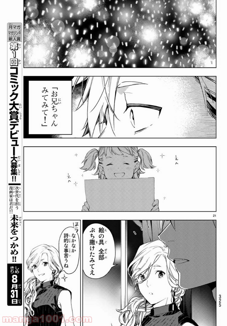 ボイスラ‼ 第8.2話 - Page 2