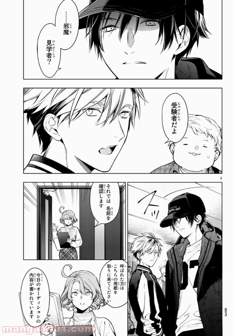 ボイスラ‼ 第1.2話 - Page 11