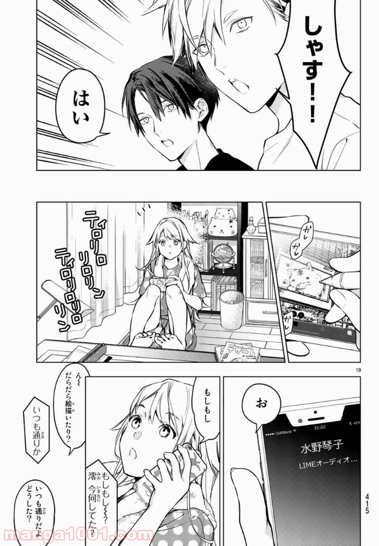 ボイスラ‼ 第5.2話 - Page 7