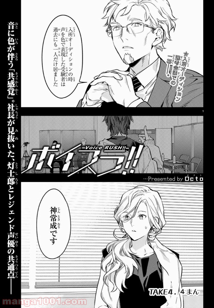 ボイスラ‼ 第4.1話 - Page 1