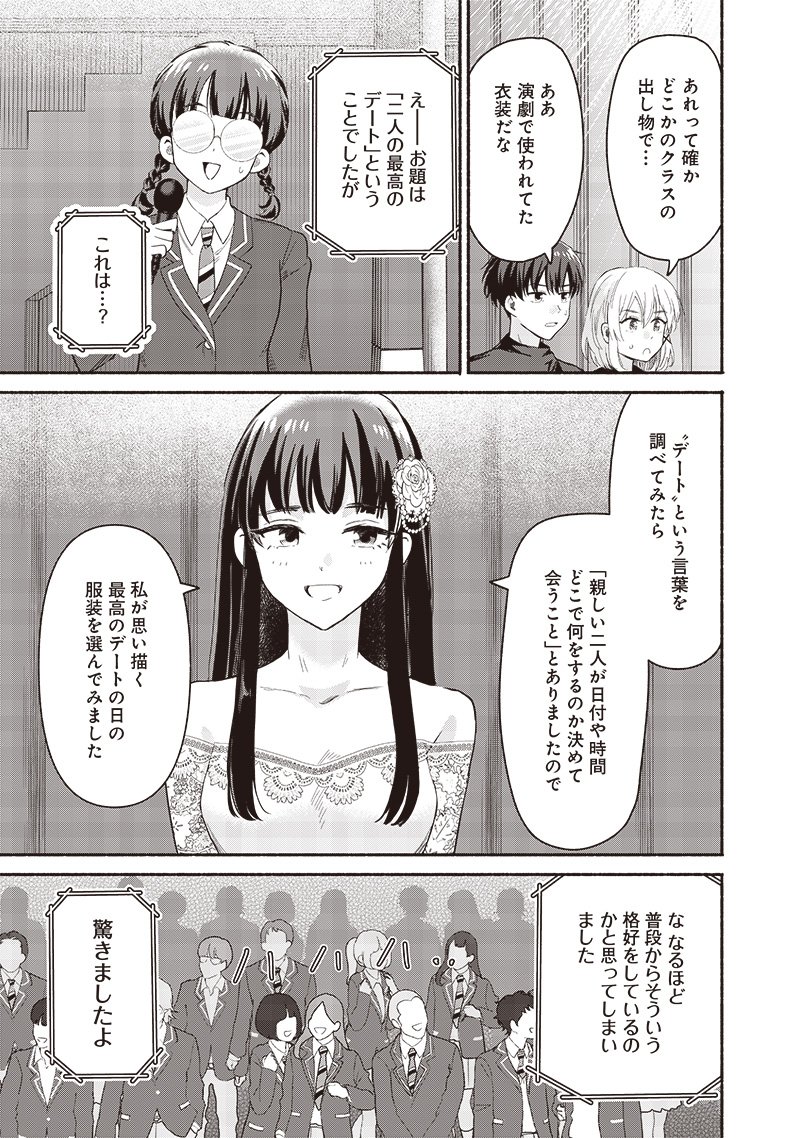 ねぇ、もういっそつき合っちゃう？幼馴染の美少女に頼まれて、カモフラ彼氏はじめました 第60話 - Page 3