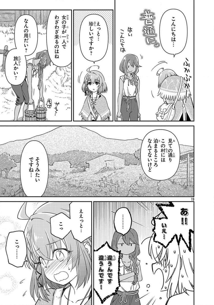 日陰魔女は気づかない ~魔法学園に入学した天才妹が、姉はもっとすごいと言いふらしていたなんて~ 第2話 - Page 19