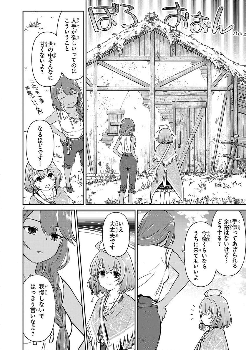 日陰魔女は気づかない ~魔法学園に入学した天才妹が、姉はもっとすごいと言いふらしていたなんて~ 第3話 - Page 6