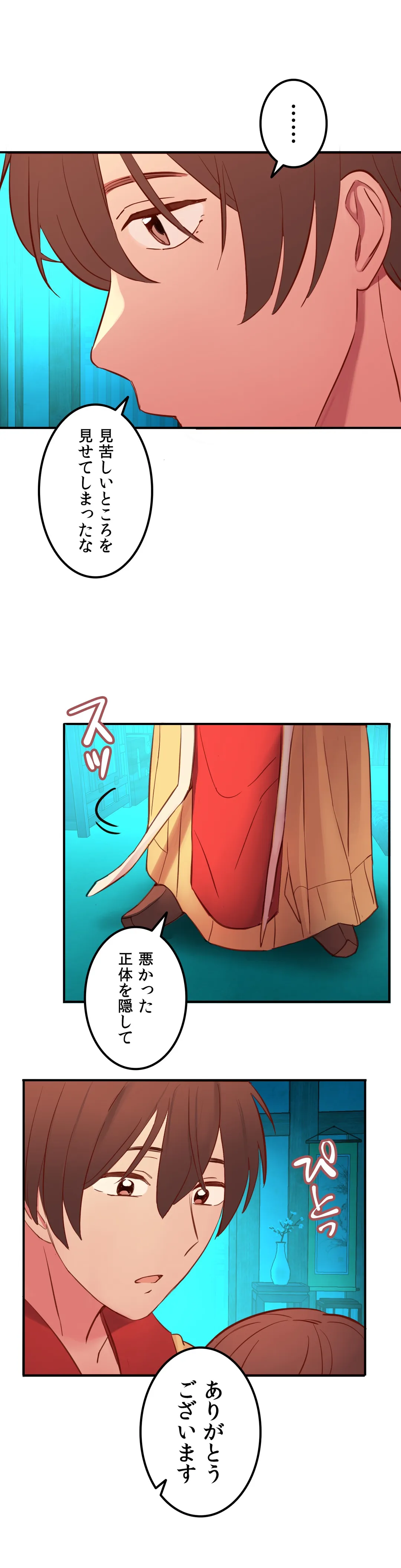 沈清と竜王～私竜王様とヤりたいです！～ 第4話 - Page 14