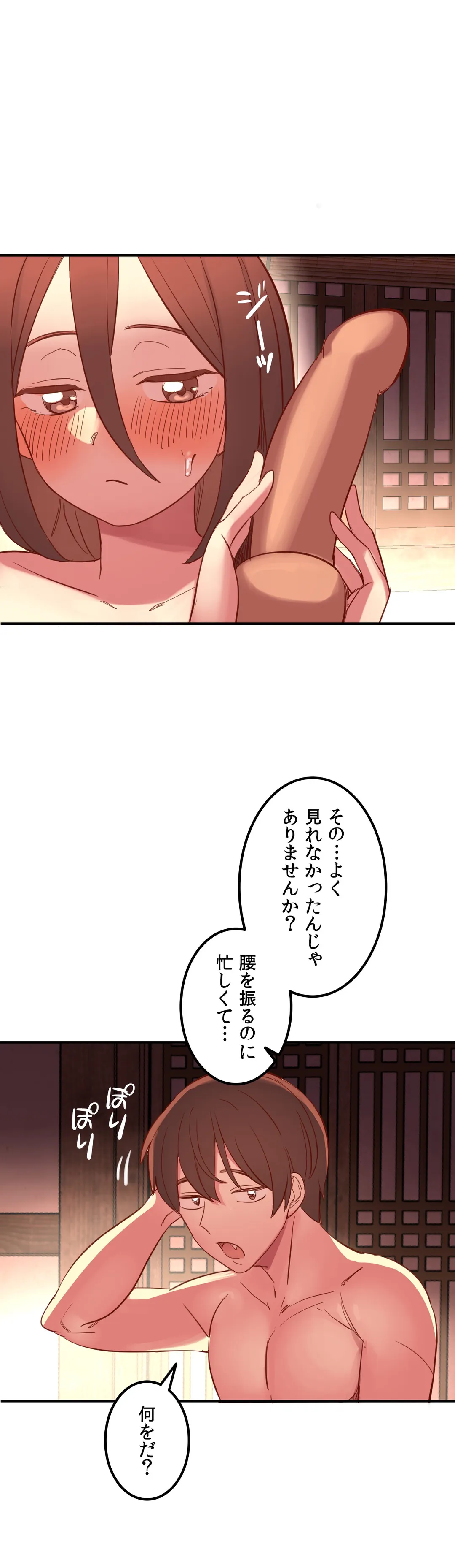 沈清と竜王～私竜王様とヤりたいです！～ 第2話 - Page 42