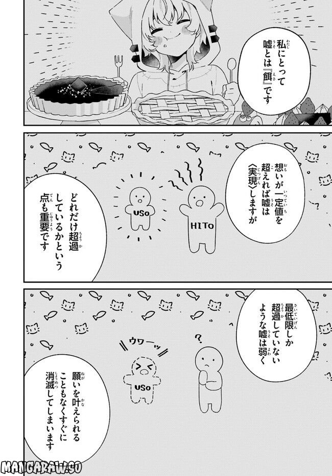 海鳥東月の『でたらめ』な事情 - 第3.2話 - Page 4