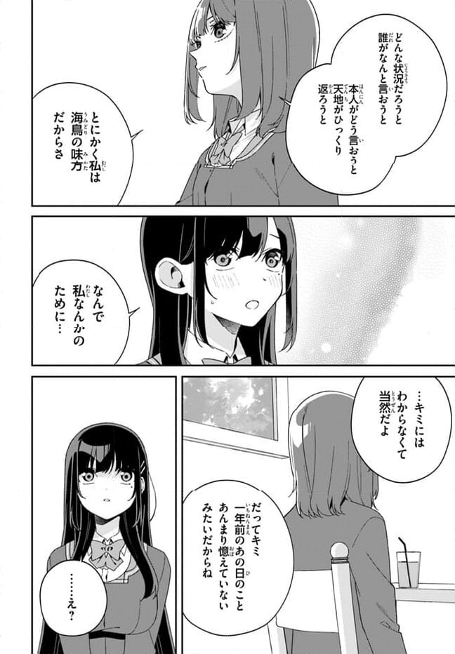 海鳥東月の『でたらめ』な事情 - 第10.2話 - Page 12