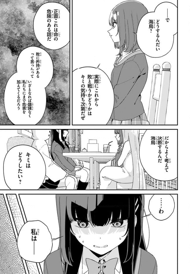 海鳥東月の『でたらめ』な事情 第10.2話 - Page 13