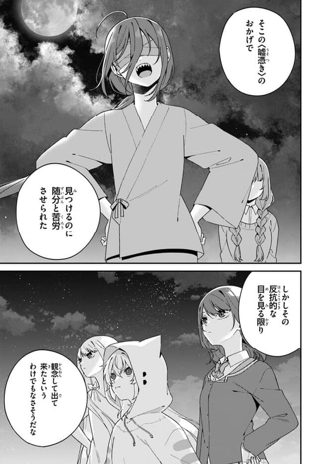 海鳥東月の『でたらめ』な事情 - 第10.2話 - Page 15