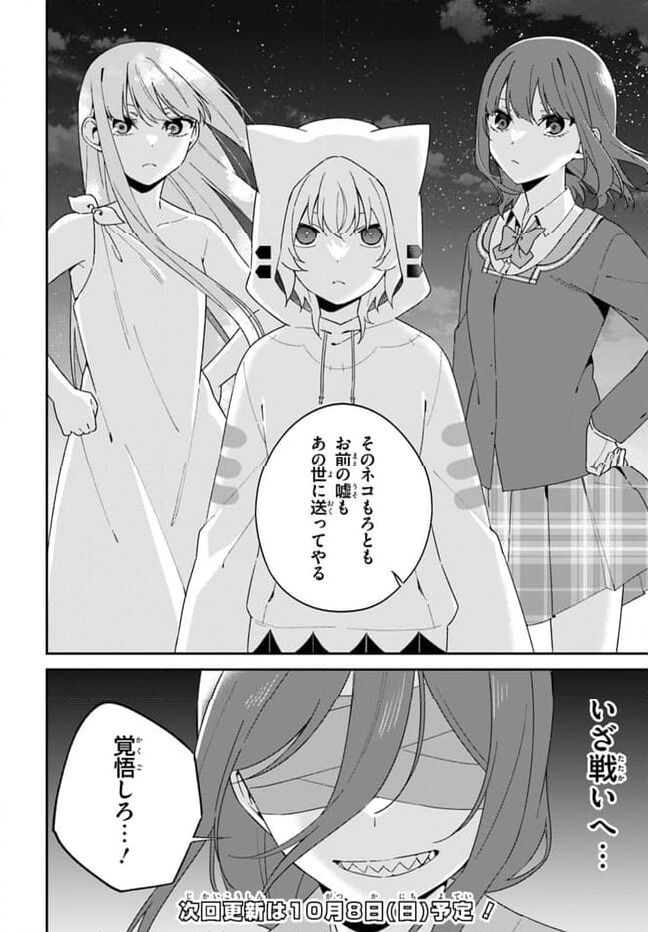 海鳥東月の『でたらめ』な事情 - 第10.2話 - Page 18