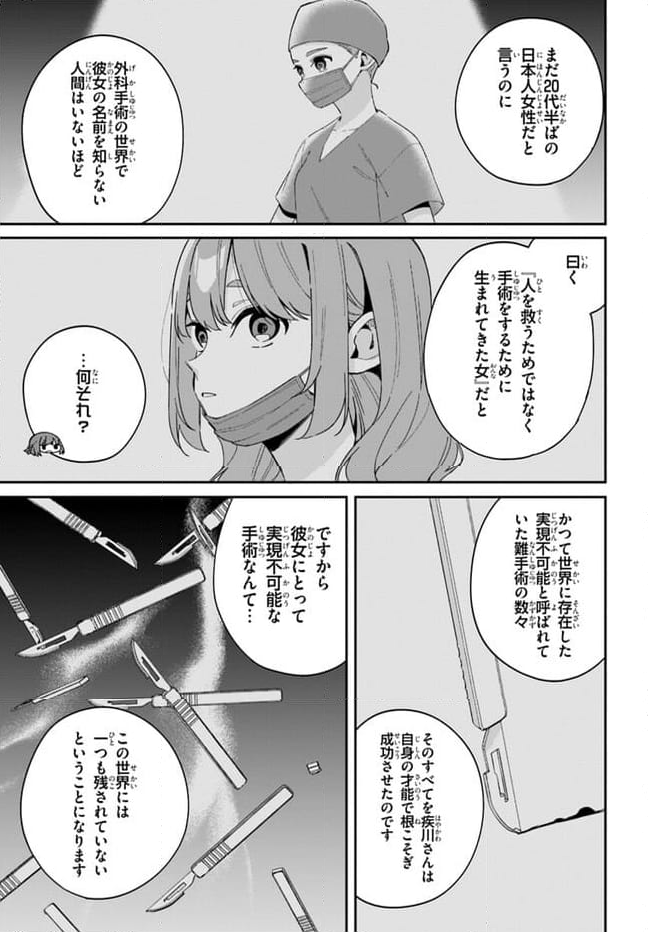 海鳥東月の『でたらめ』な事情 - 第10.2話 - Page 3