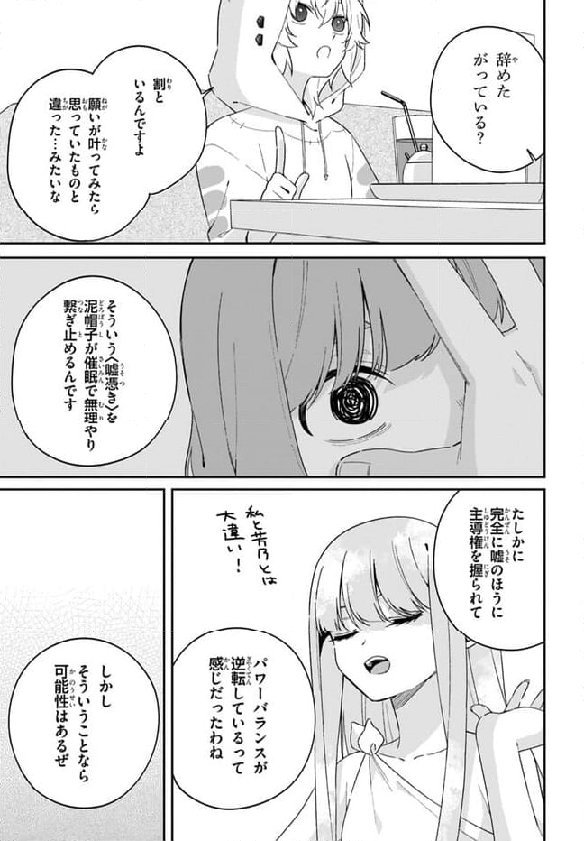 海鳥東月の『でたらめ』な事情 - 第10.2話 - Page 9