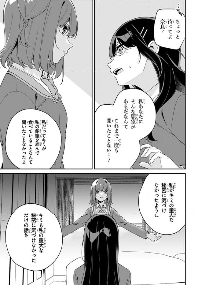 海鳥東月の『でたらめ』な事情 - 第7.1話 - Page 13