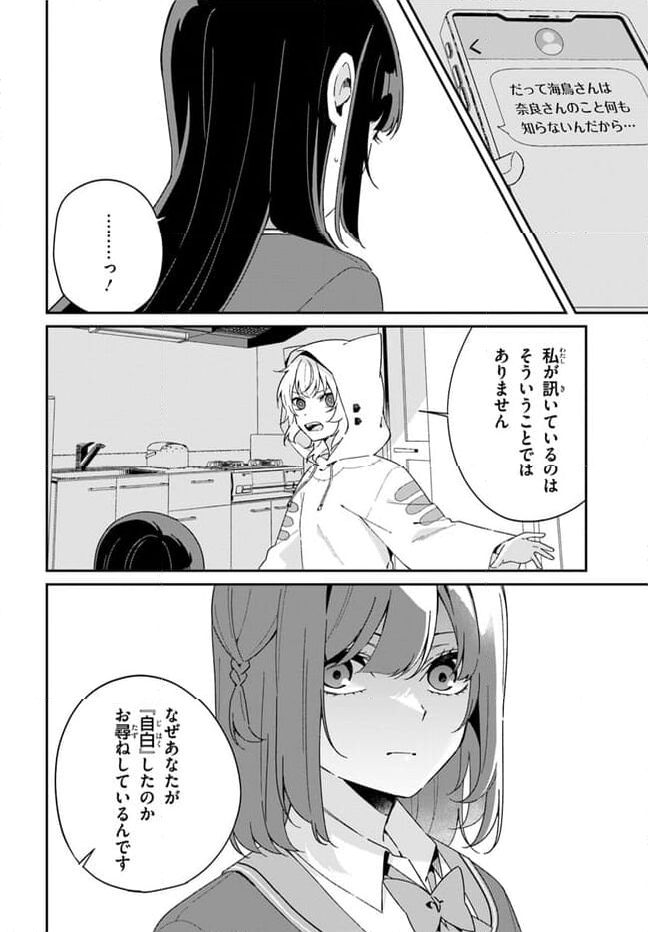 海鳥東月の『でたらめ』な事情 第7.1話 - Page 14