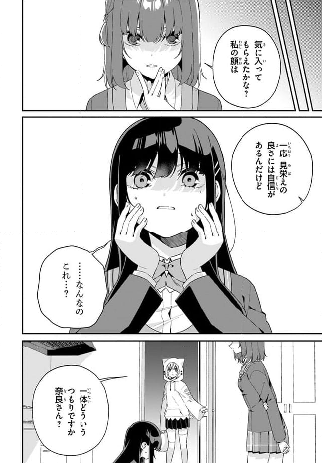 海鳥東月の『でたらめ』な事情 - 第7.1話 - Page 10