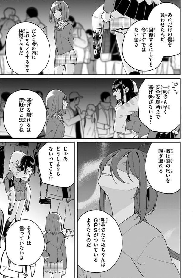 海鳥東月の『でたらめ』な事情 - 第9.1話 - Page 11