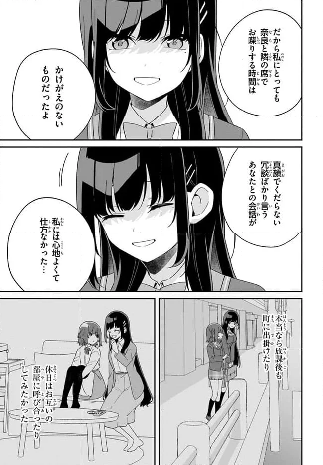 海鳥東月の『でたらめ』な事情 - 第5.2話 - Page 10