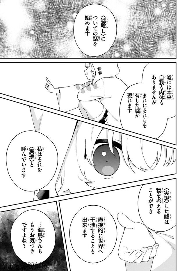 海鳥東月の『でたらめ』な事情 第3.1話 - Page 11