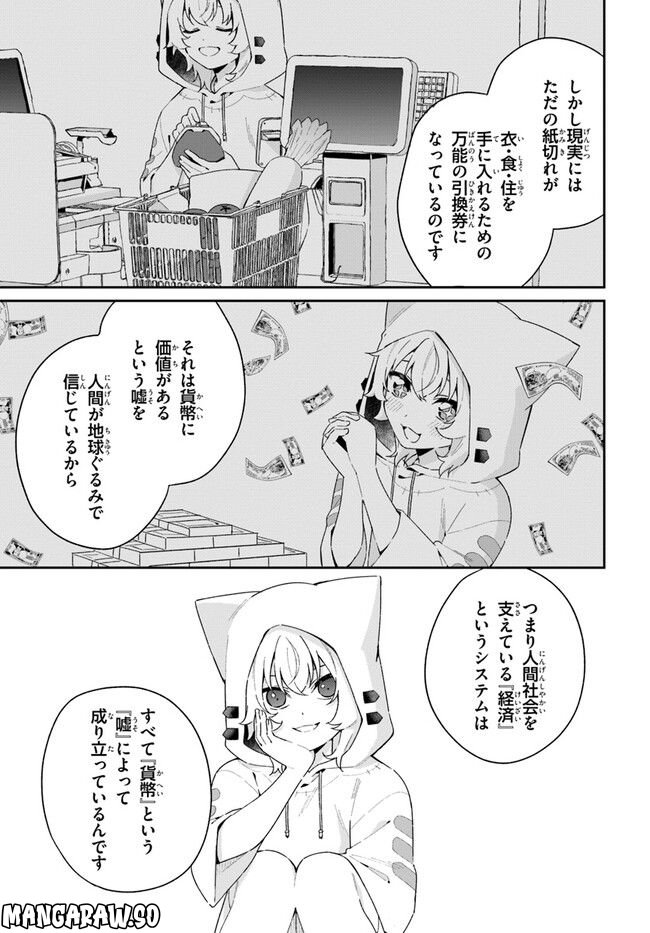 海鳥東月の『でたらめ』な事情 第3.1話 - Page 9