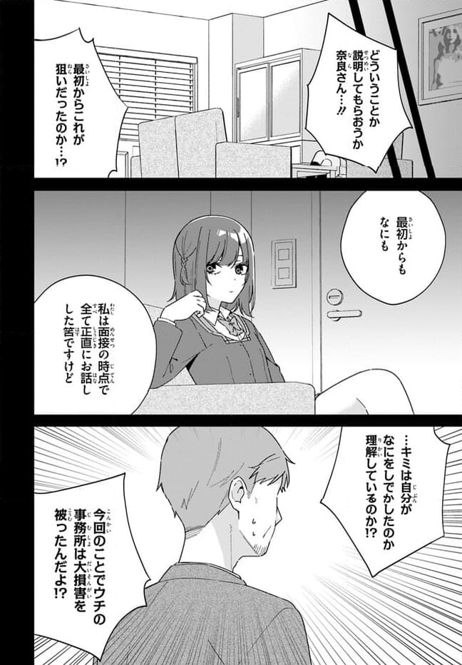 海鳥東月の『でたらめ』な事情 第6.2話 - Page 15