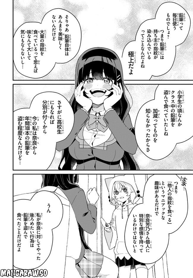 海鳥東月の『でたらめ』な事情 第2.1話 - Page 10