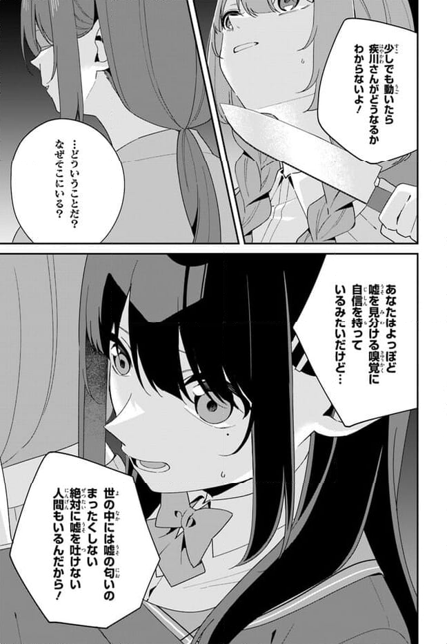 海鳥東月の『でたらめ』な事情 - 第11.2話 - Page 1