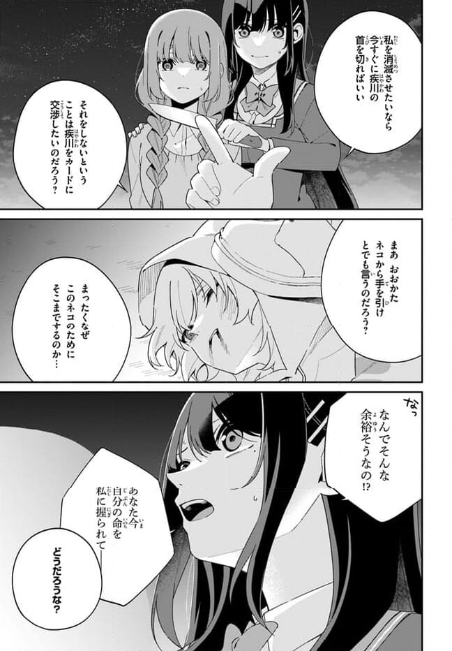 海鳥東月の『でたらめ』な事情 - 第11.2話 - Page 3