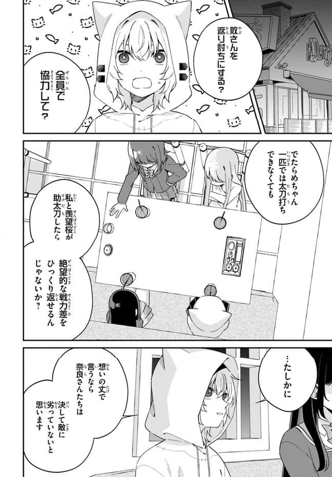 海鳥東月の『でたらめ』な事情 - 第10.1話 - Page 7