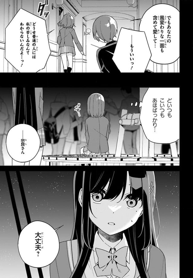 海鳥東月の『でたらめ』な事情 - 第11.1話 - Page 5