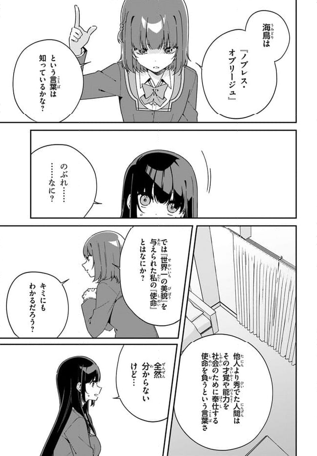 海鳥東月の『でたらめ』な事情 - 第6.1話 - Page 11