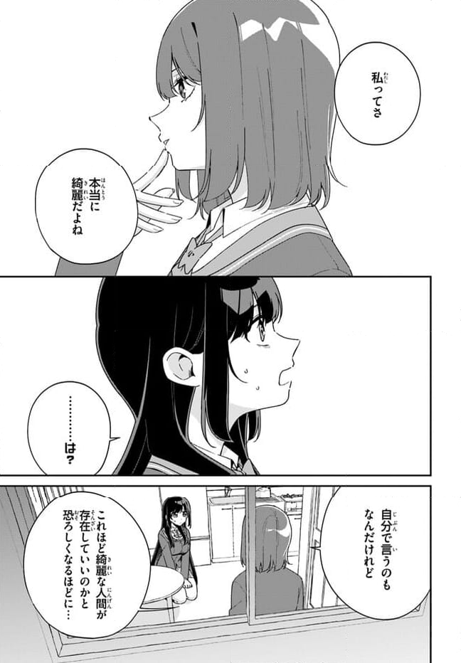 海鳥東月の『でたらめ』な事情 - 第6.1話 - Page 9